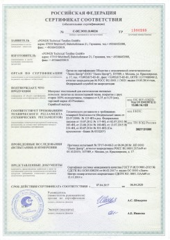 2010.09.16 Златоуст - Clipso. Полотно из полиэстровой ткани, пропитанное полиуретаном