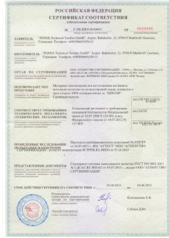 2013.08.05 Златоуст - Pongos. Материал текстильный для изготовления натяжных потолков